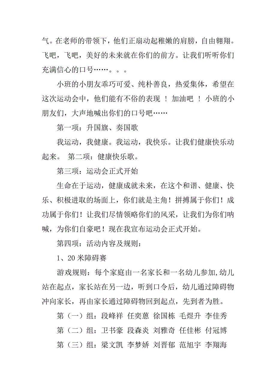 幼儿园冬季运动会小队员入场的的主持稿.doc_第2页