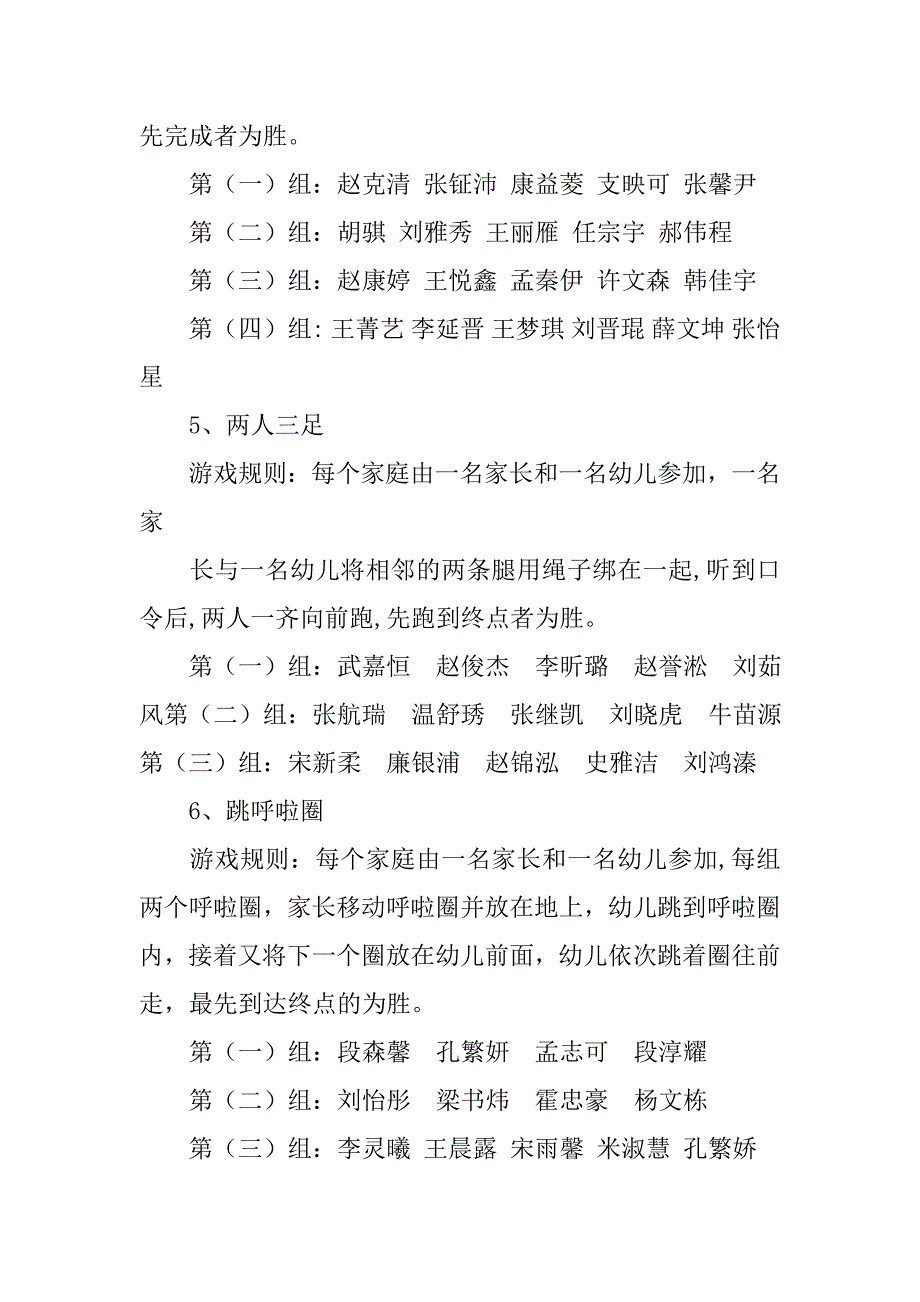 幼儿园冬季运动会小队员入场的的主持稿.doc_第4页