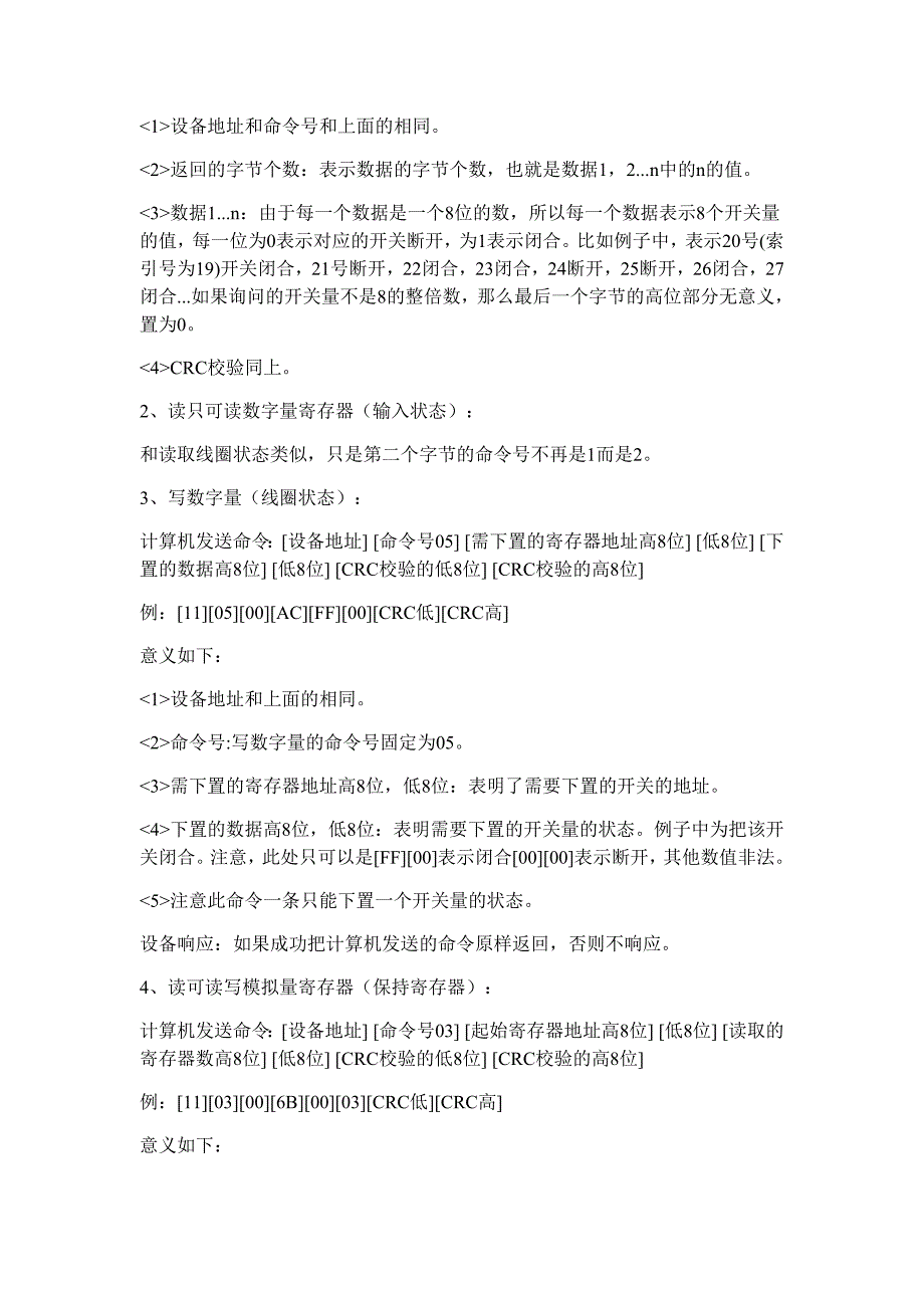 Modbus通讯 功能码及实例.doc_第3页