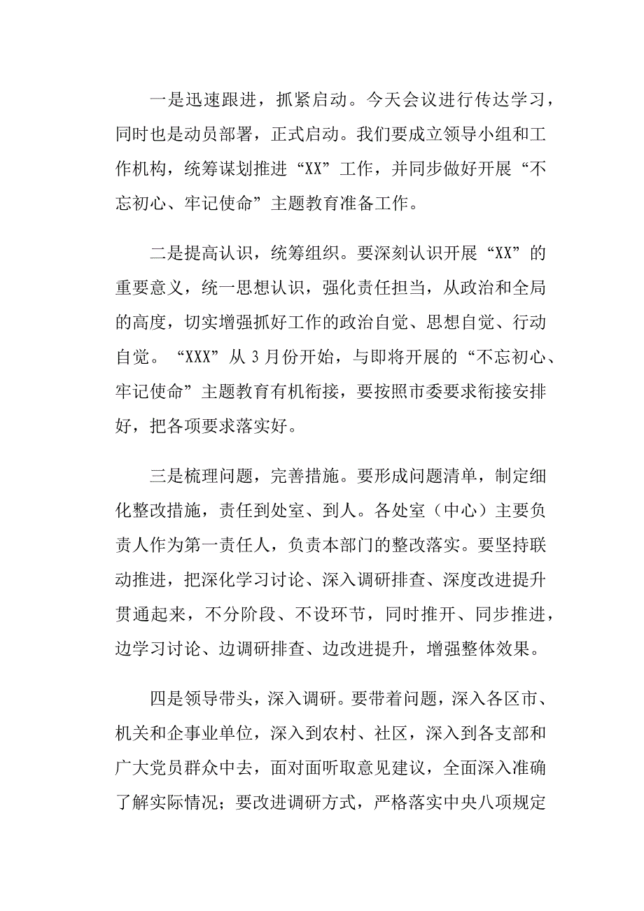 在XX专项教育实践活动上的动员讲话_第3页