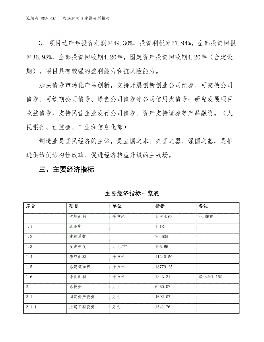 布底鞋项目建设分析报告(总投资6000万元)_第4页