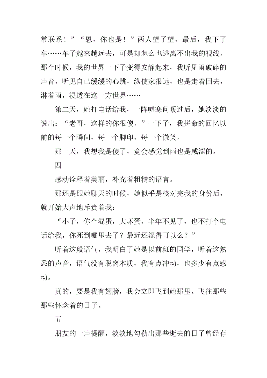 久违的感动1000字作文_第2页