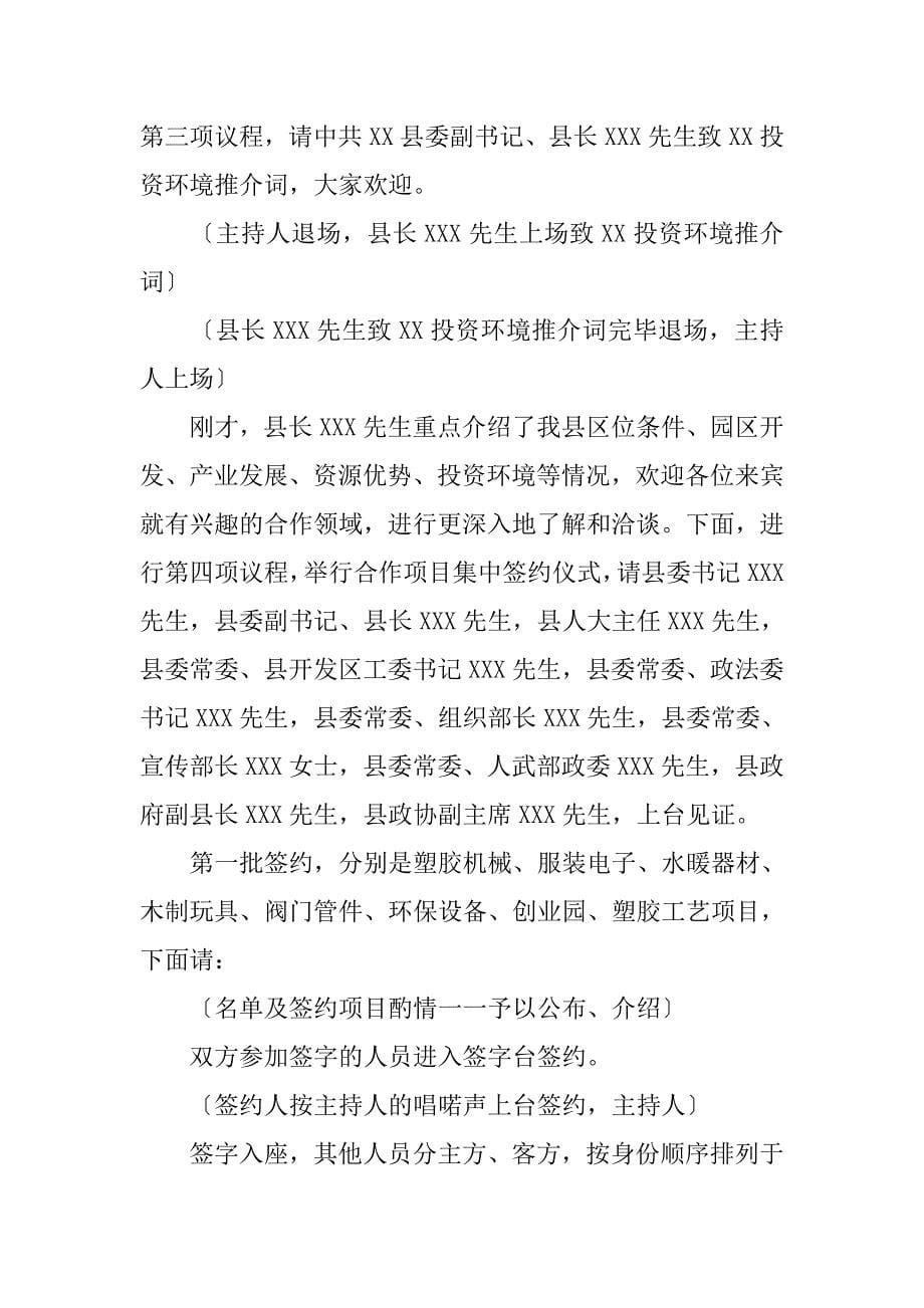 银行签约仪式主持词.doc_第5页