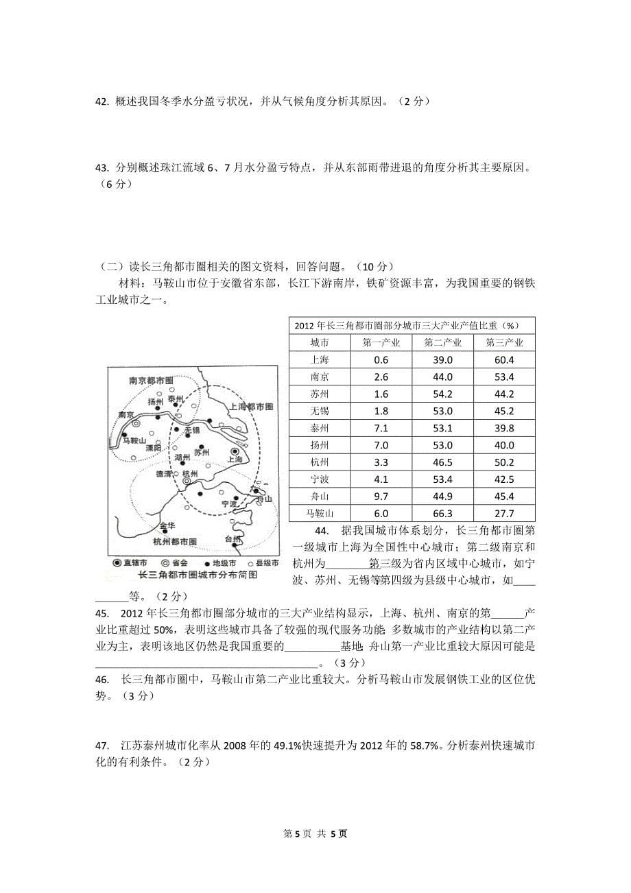 2015年上海市高中地理学业水平考试合格考 试题及答案_第5页