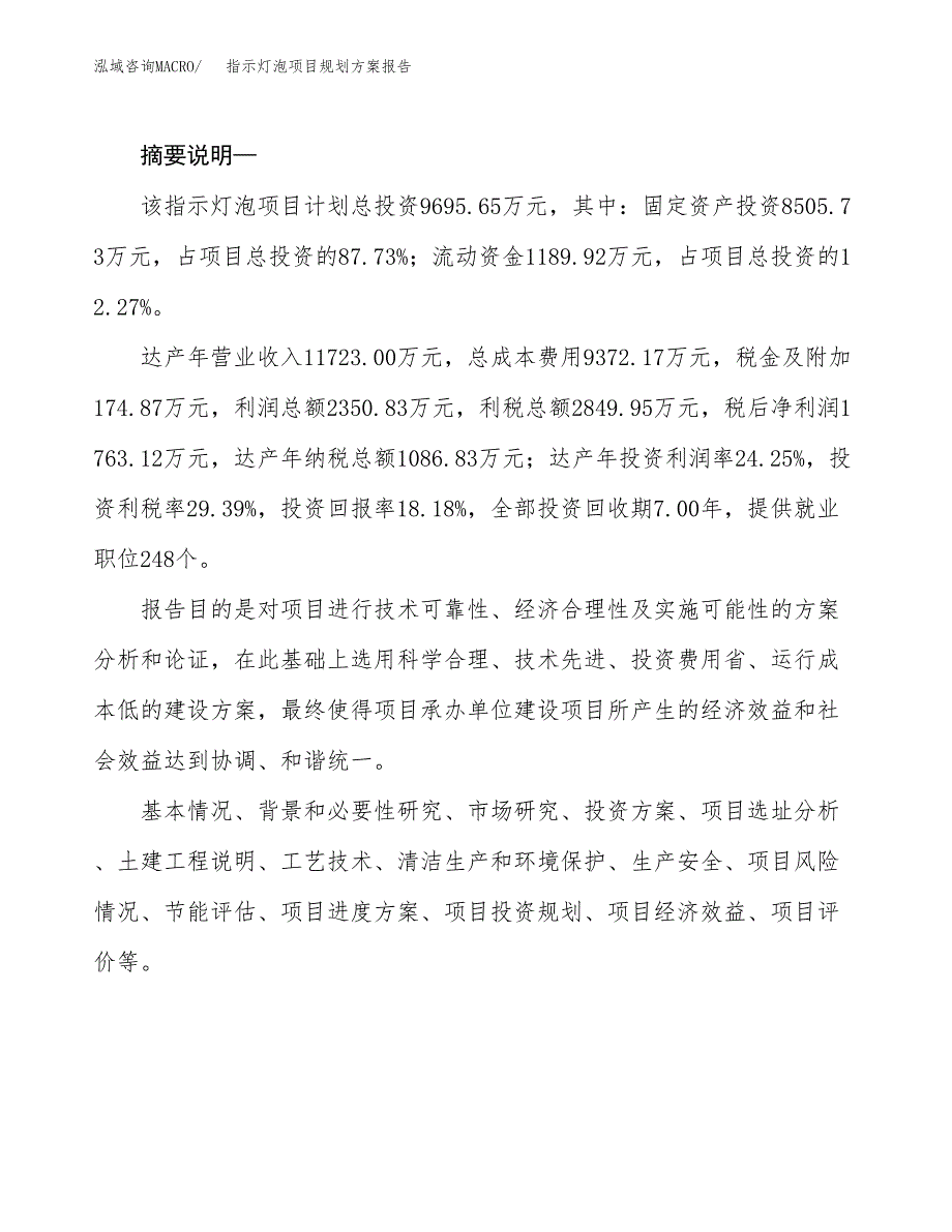 指示灯泡项目规划方案报告(总投资10000万元)_第2页