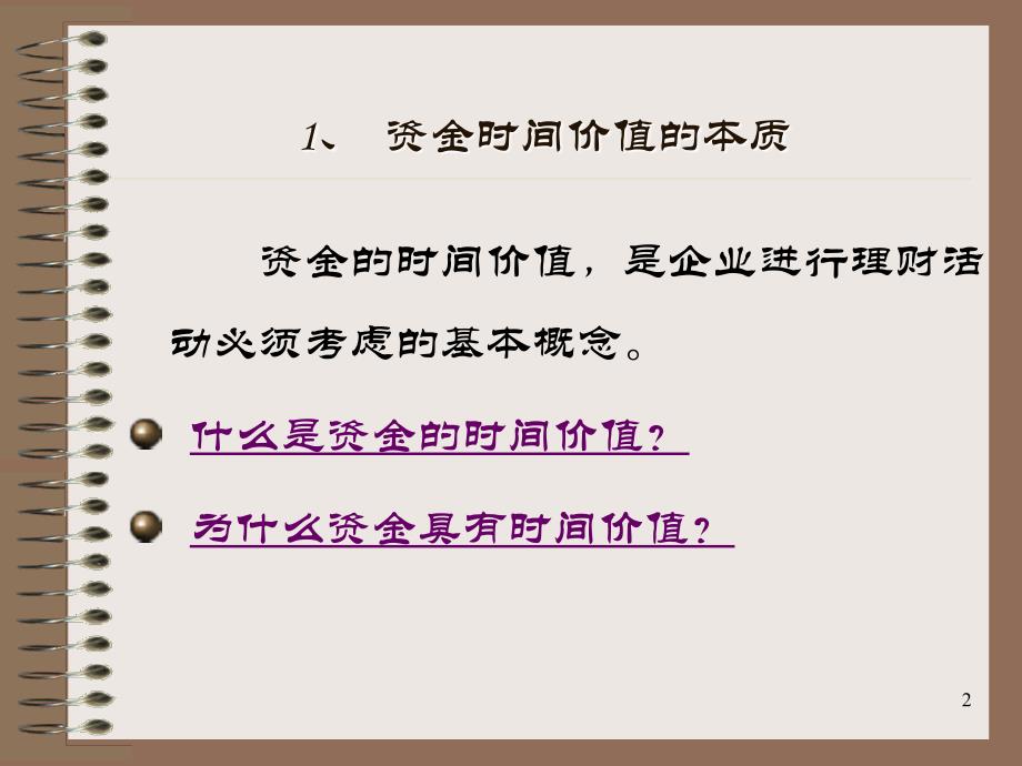 公司、企业财务决策的基础_第2页