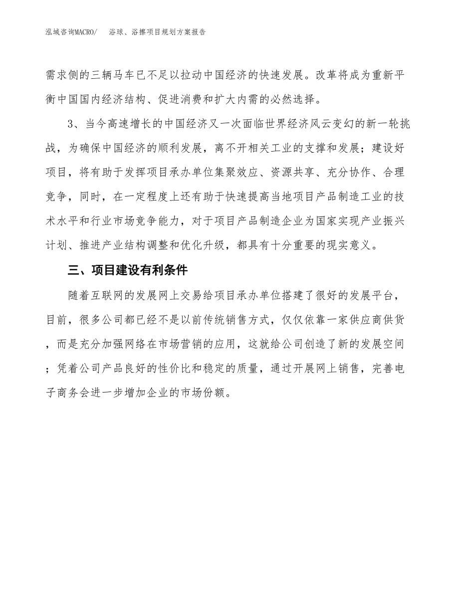 浴球、浴擦项目规划方案报告(总投资18000万元)_第5页