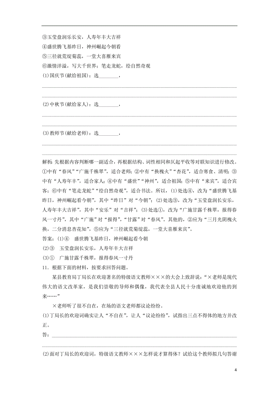 2019高考语文一轮总复习第五部分语言文字运用4专题四传统文化含得体实战演练20180320180_第4页