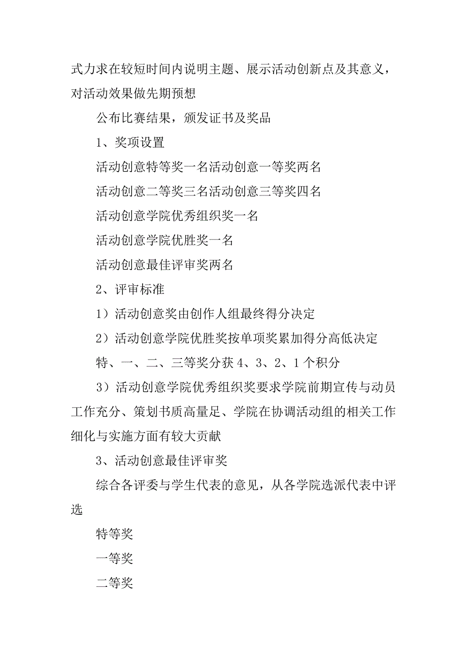 越策越开心大学生校园活动创意大赛的策划书_第3页