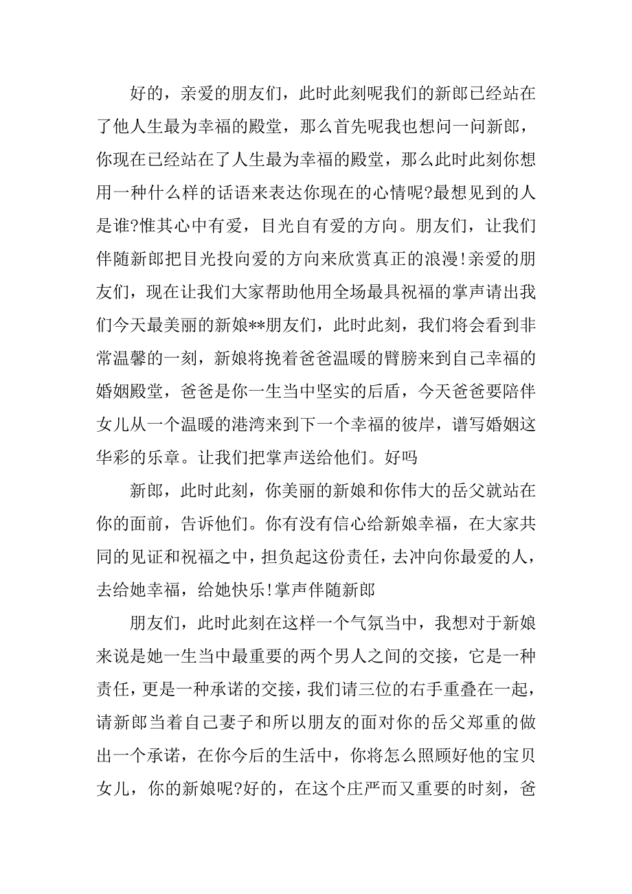 新婚司仪主持稿.doc_第2页