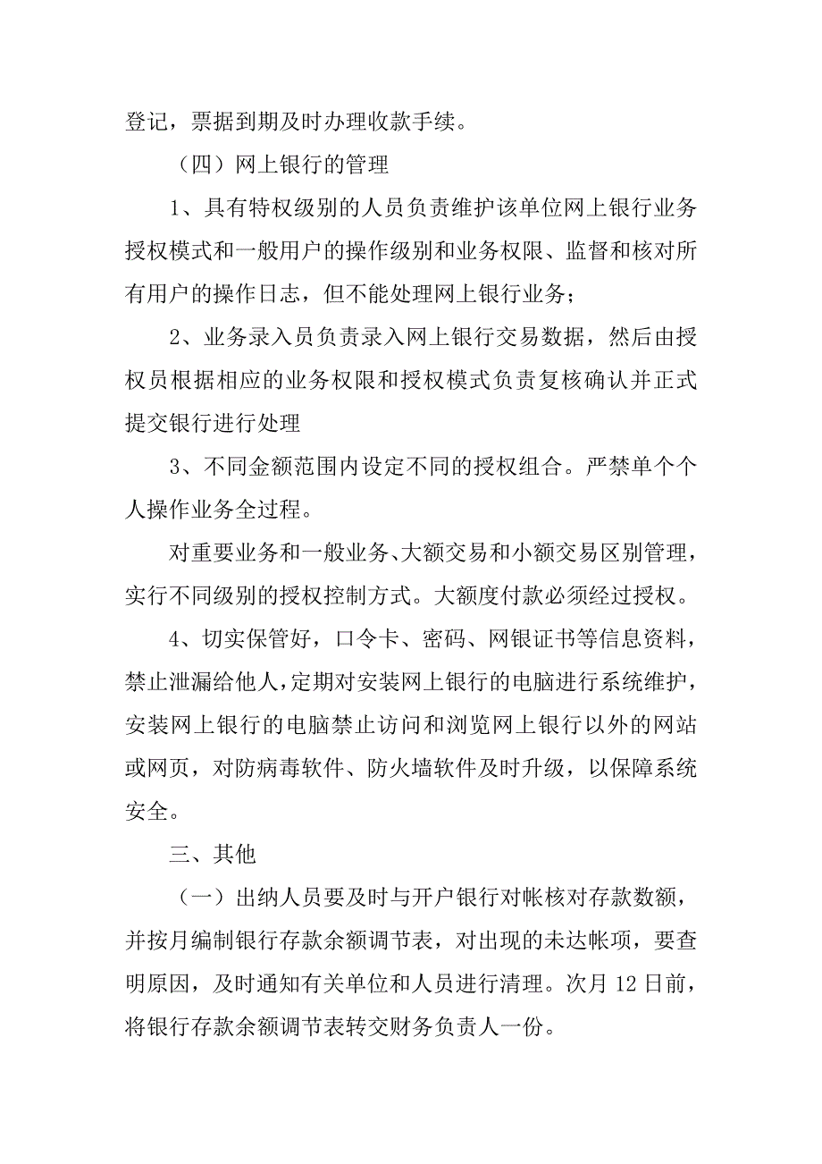 银行结算管理制度.doc_第4页