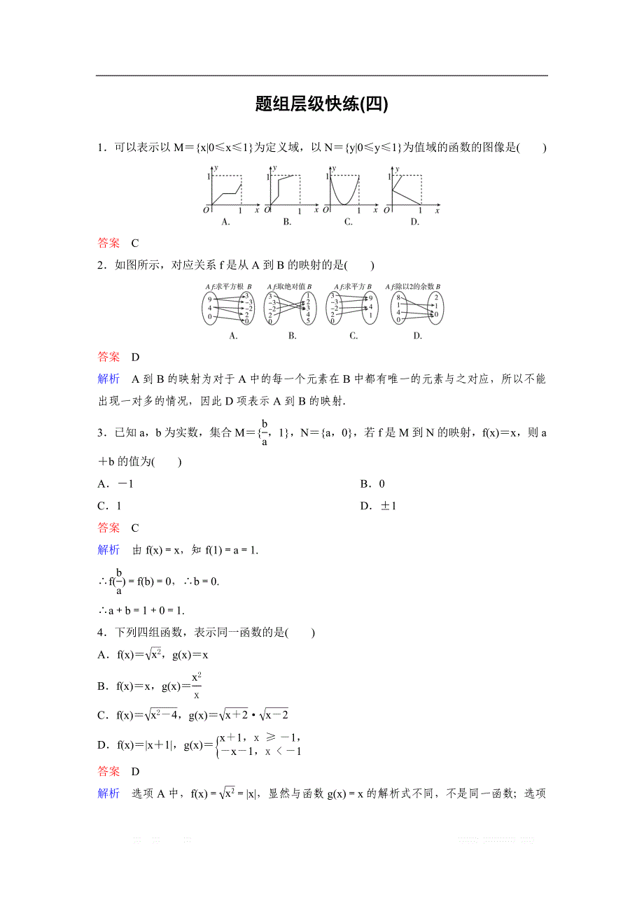 2019版高考数学（理）一轮总复习作业：4函数及其表示 _第1页