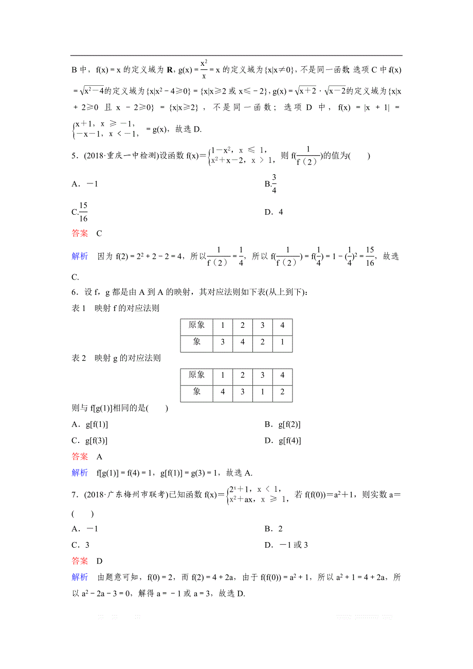 2019版高考数学（理）一轮总复习作业：4函数及其表示 _第2页