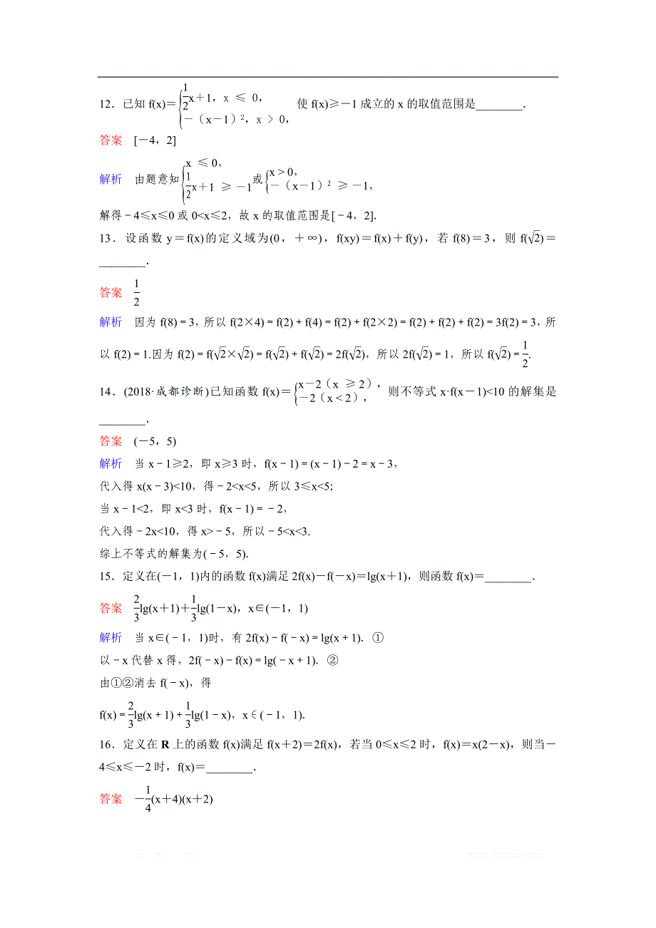 2019版高考数学（理）一轮总复习作业：4函数及其表示 _第4页