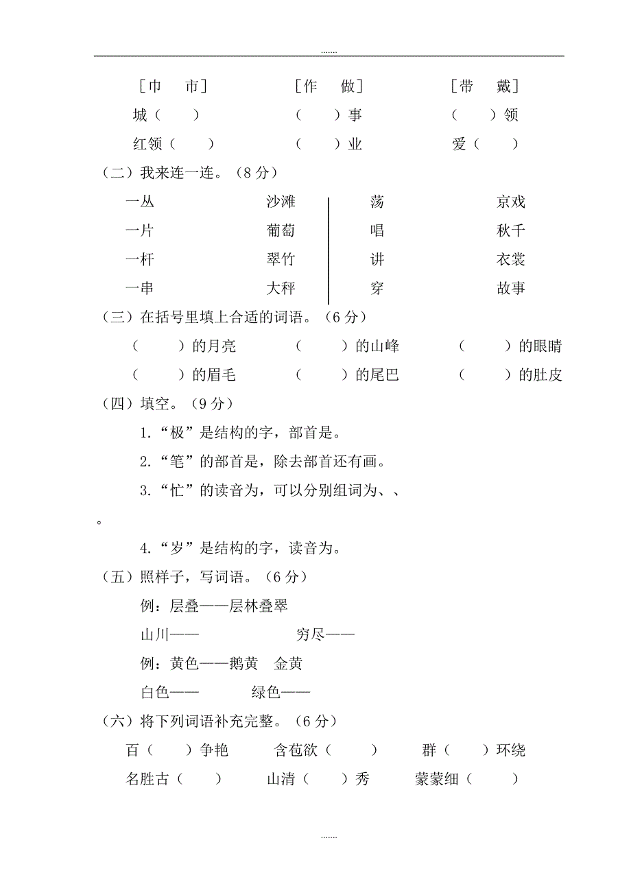 人教部编版二年级语文第一学期期中试卷_第2页