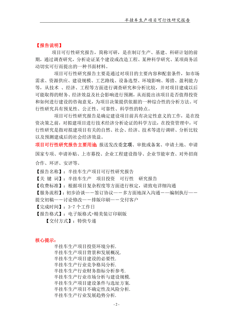 半挂车生产项目可行性研究报告【可编辑案例】_第2页