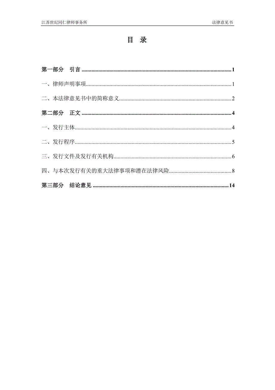 江苏悦达集团有限公司2019年度第一期中期票据法律意见书_第2页