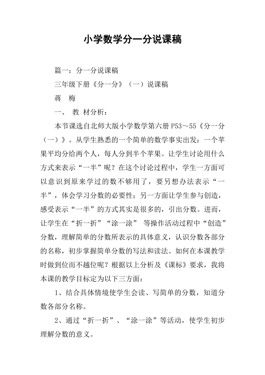 小学数学分一分说课稿.doc_第1页