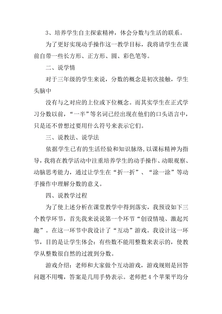 小学数学分一分说课稿.doc_第2页