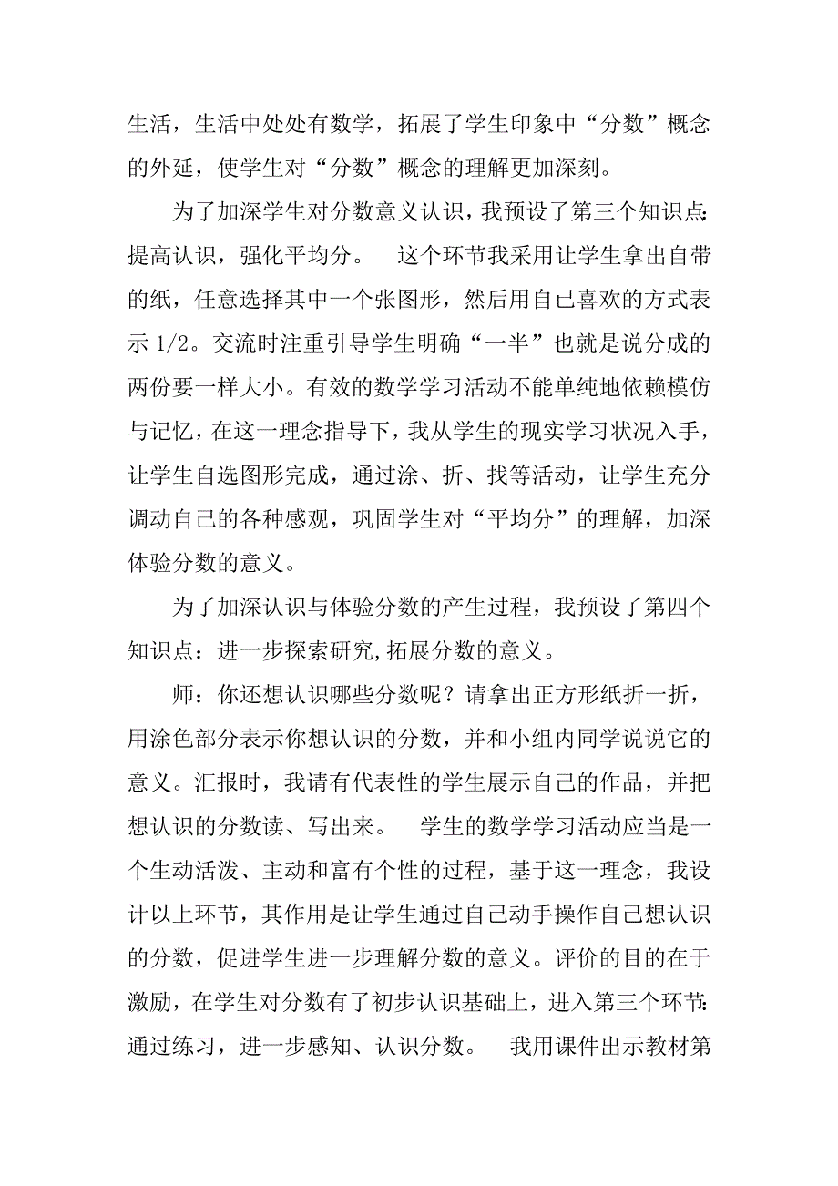 小学数学分一分说课稿.doc_第4页