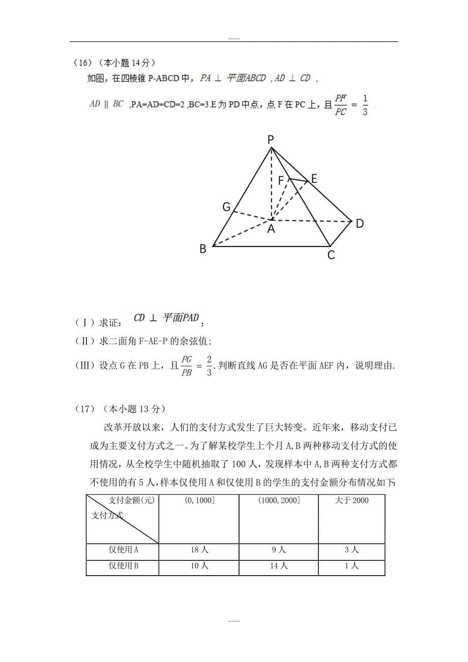 2019届北京卷理科数学高考真题_第5页