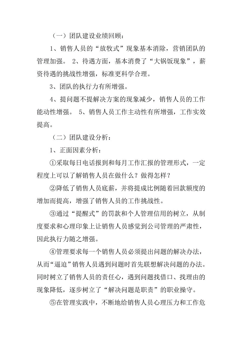 营销经理工作总结.doc_第4页