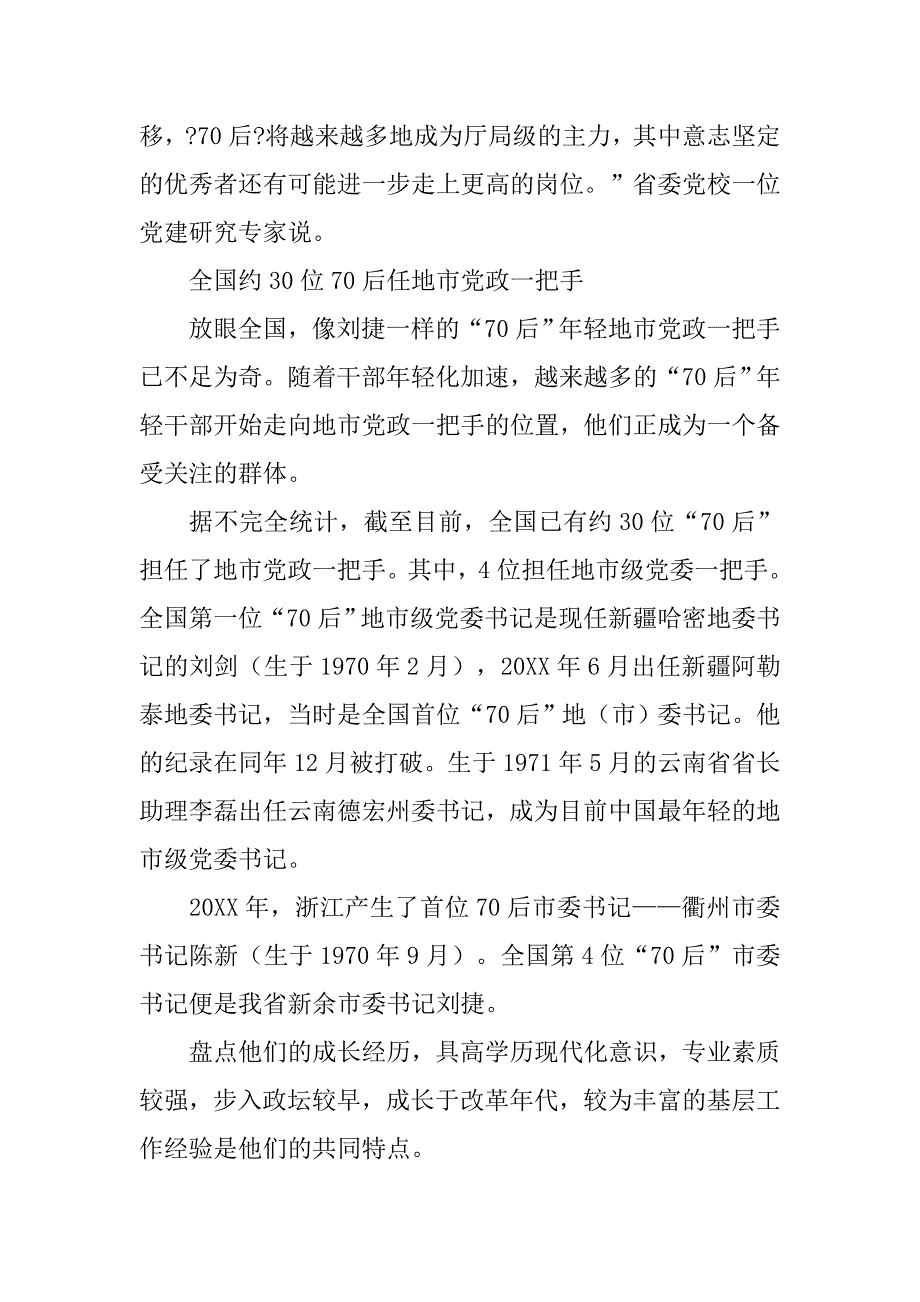 新余市委书记刘捷简历.doc_第3页