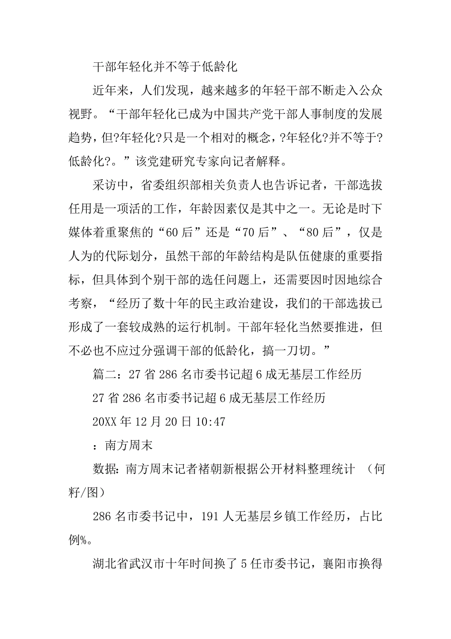 新余市委书记刘捷简历.doc_第4页