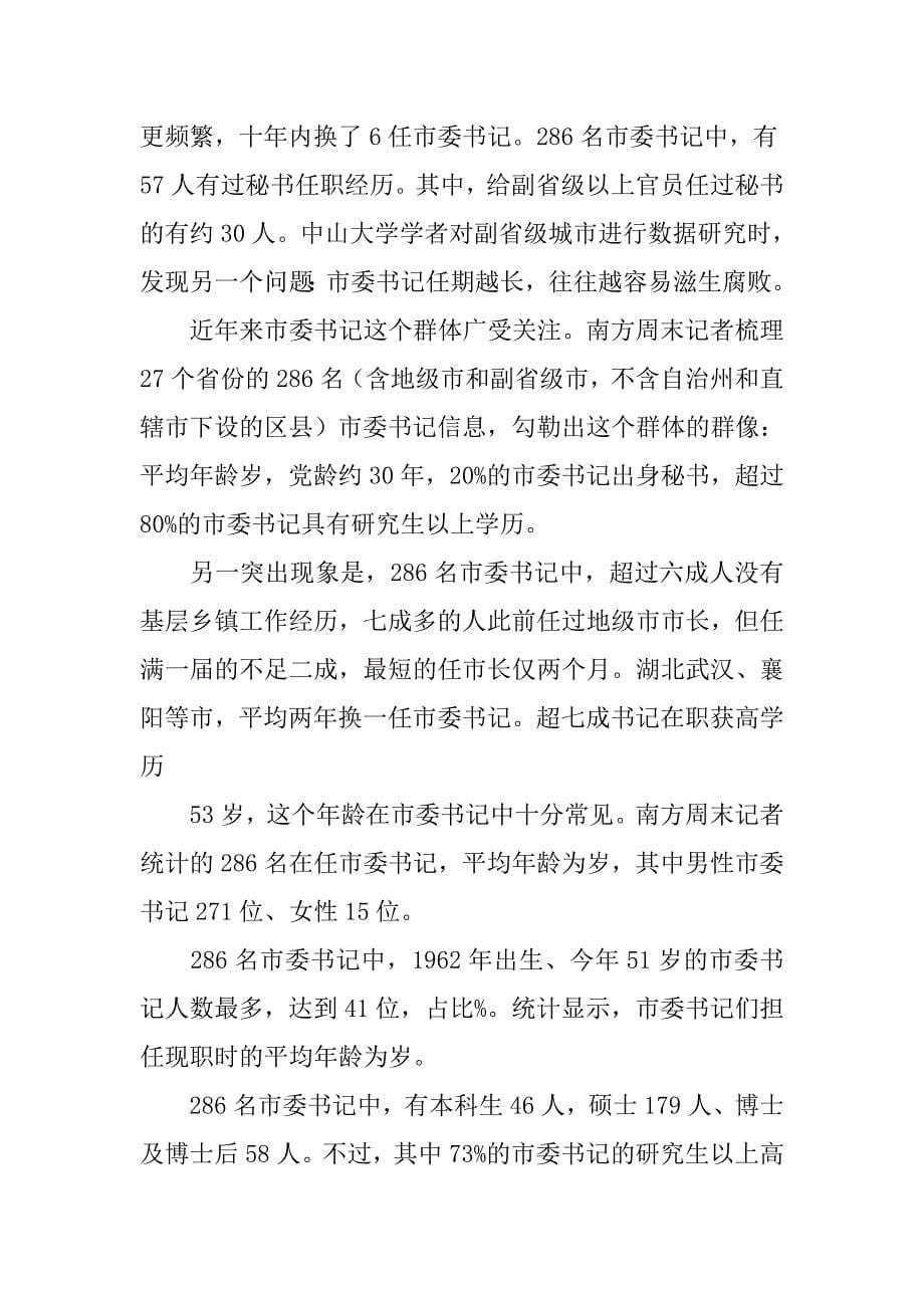 新余市委书记刘捷简历.doc_第5页