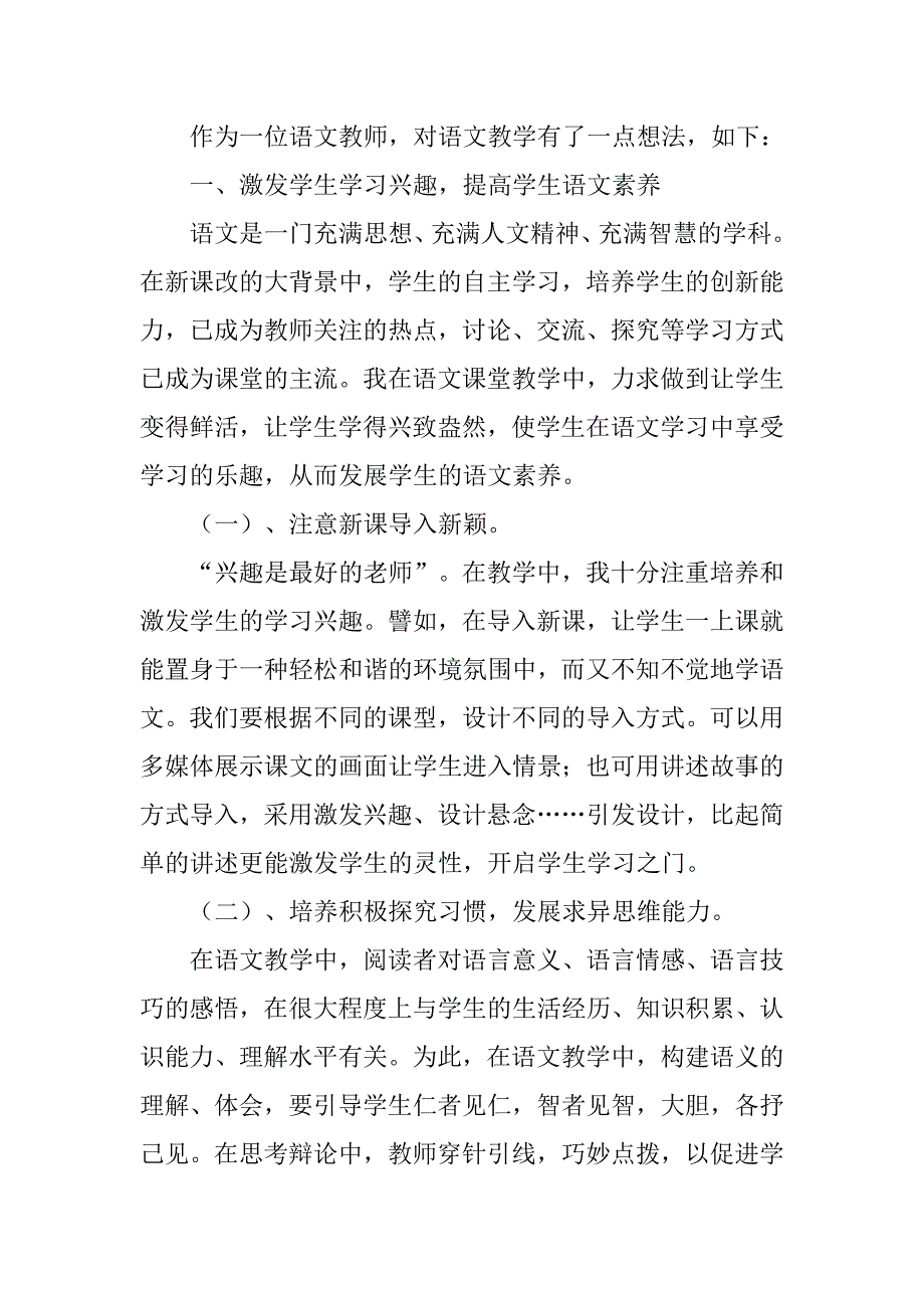 研修总结小学语文.doc_第4页