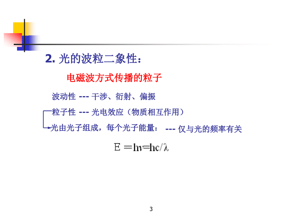 上海交通大学版课件-2010第2章光度学基础与光源_第3页