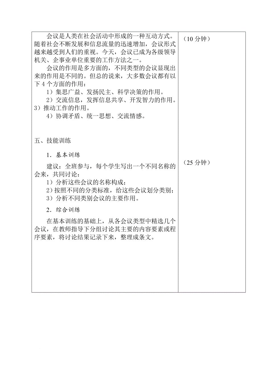 会议管理_会议与会务工作教案_第4页