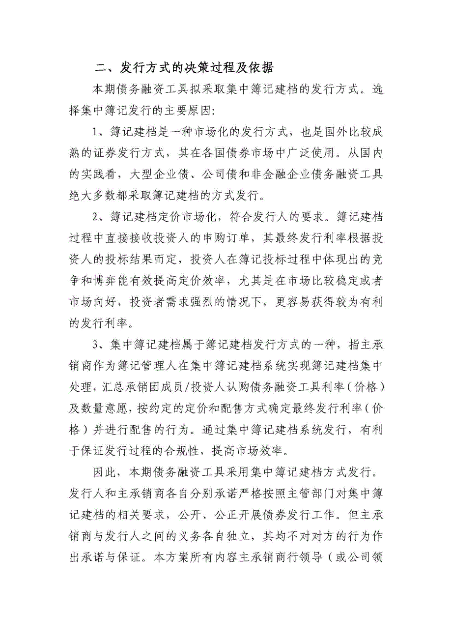 花园集团有限公司2019年度第二期超短期融资券发行方案及承诺函(牵头主承—建设银行)_第2页