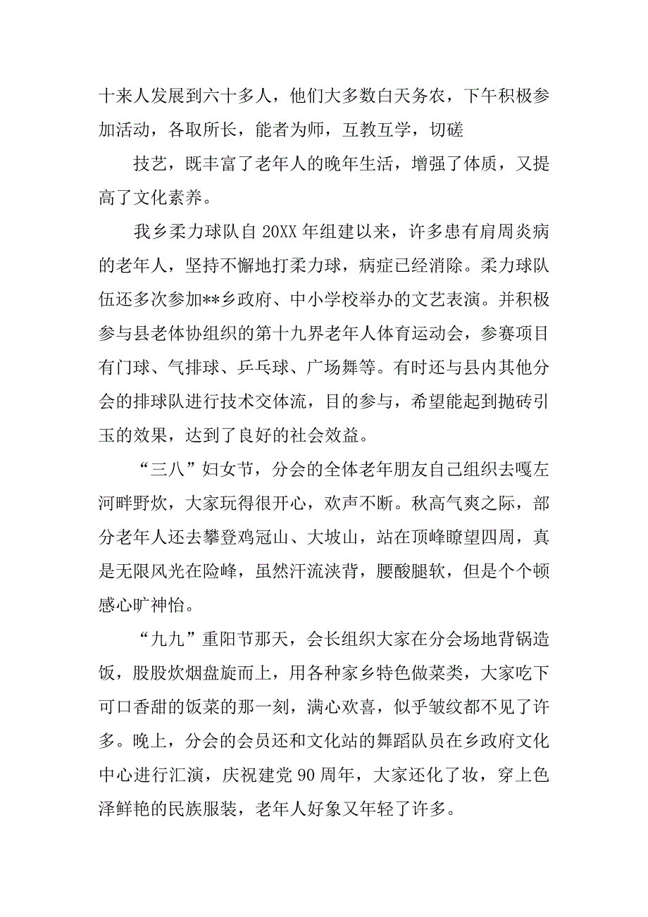 有关体育协会会长工作总结报告.doc_第2页