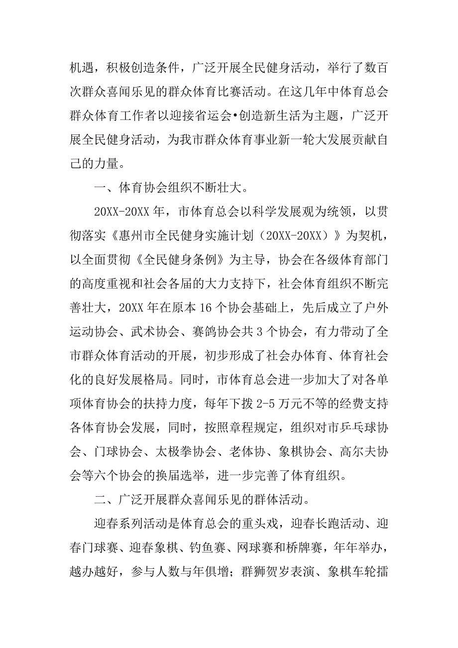 有关体育协会会长工作总结报告.doc_第4页