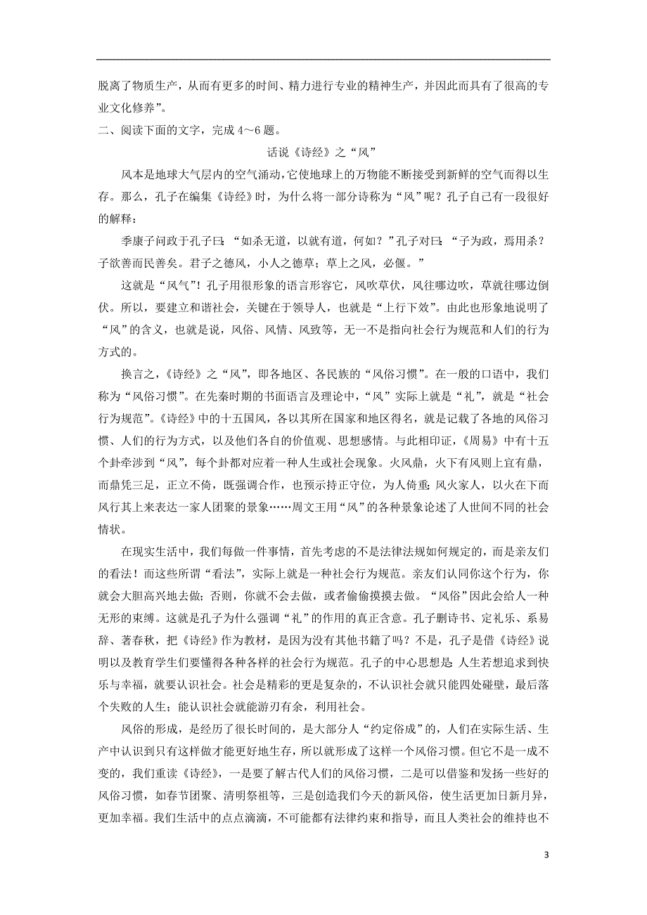 2019高考语文一轮总复习第一部分论述类文本阅读实战演练20180320191_第3页