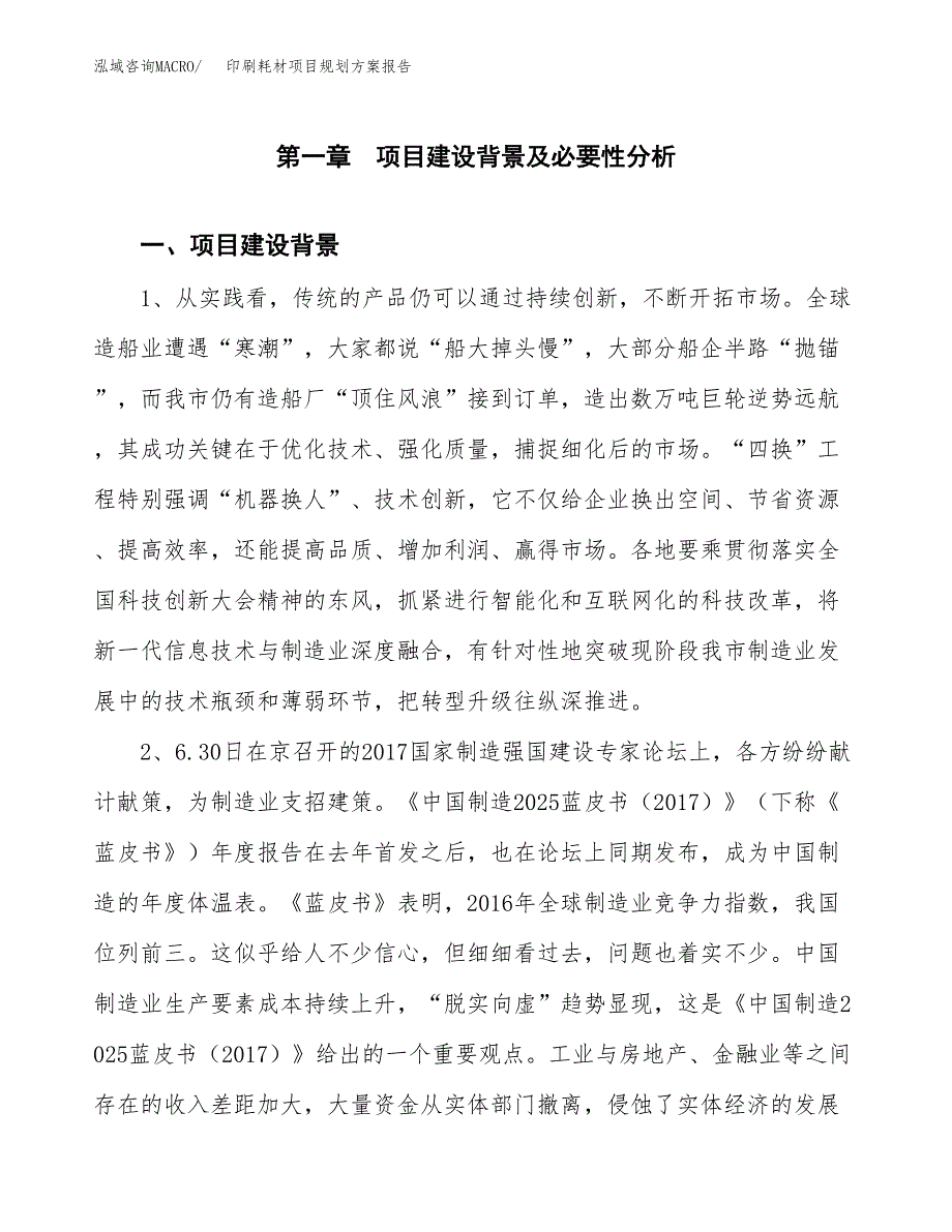 印刷耗材项目规划方案报告(总投资5000万元)_第3页