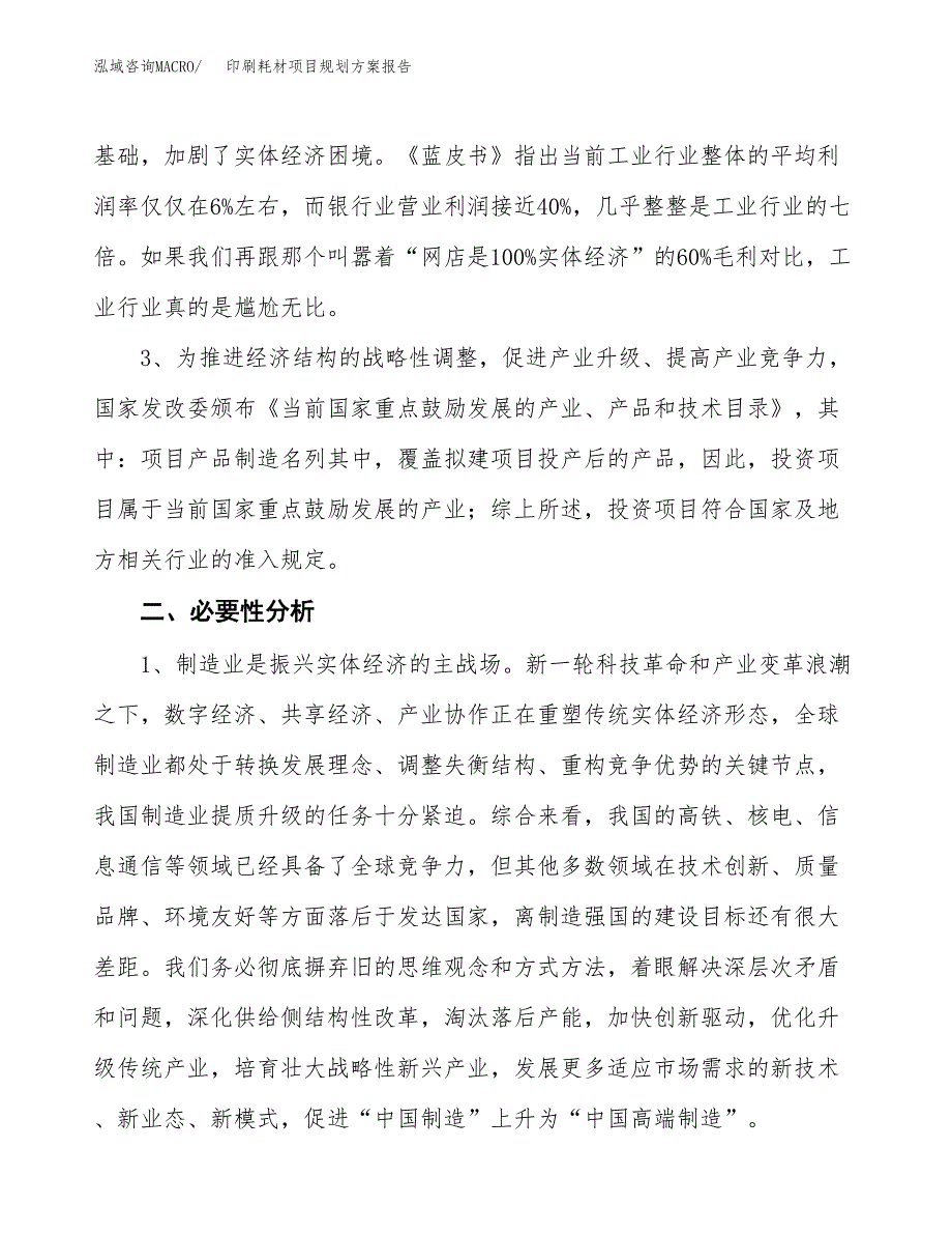 印刷耗材项目规划方案报告(总投资5000万元)_第4页