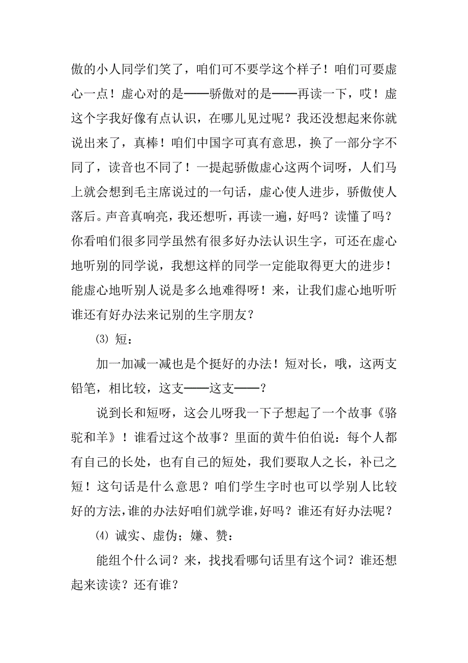 人教版二年级语文上册《识字7》教学设计_第3页