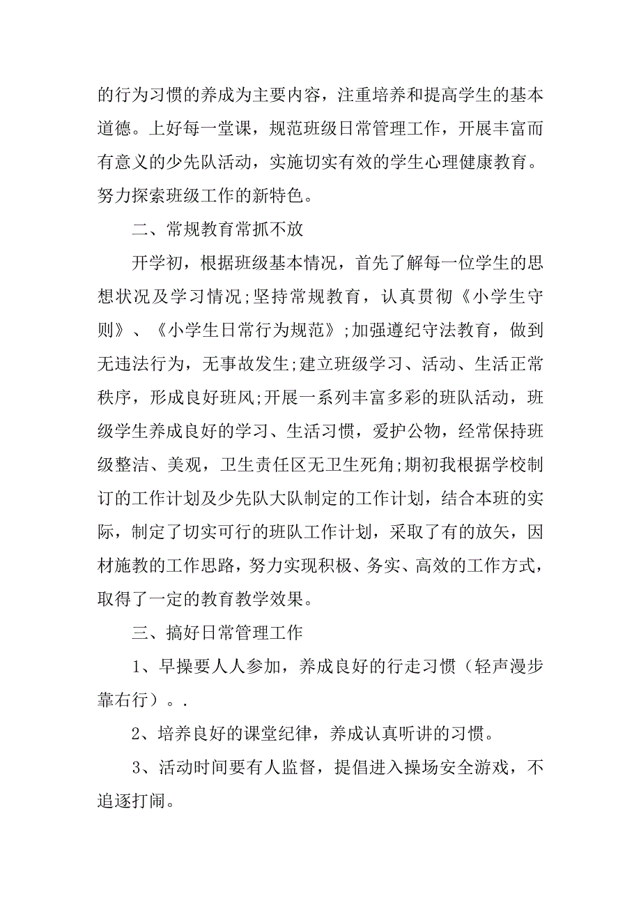 小学四年级班主任工作计划计划.doc_第4页