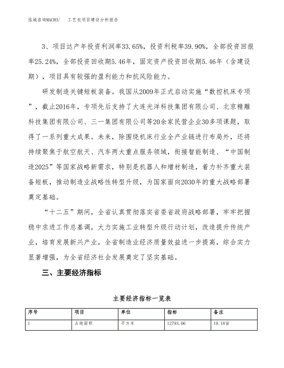 工艺包项目建设分析报告(总投资5000万元)_第4页