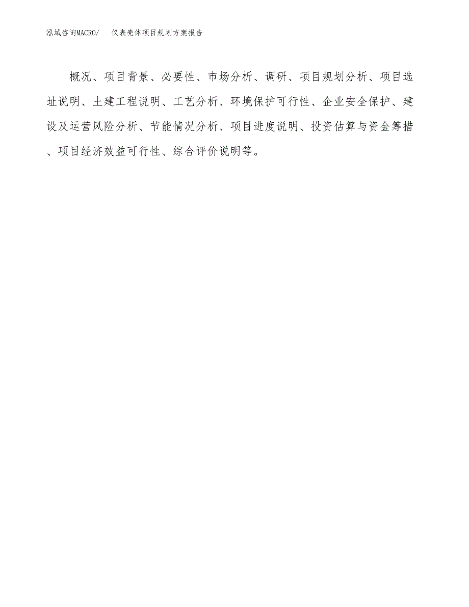 仪表壳体项目规划方案报告(总投资17000万元)_第3页