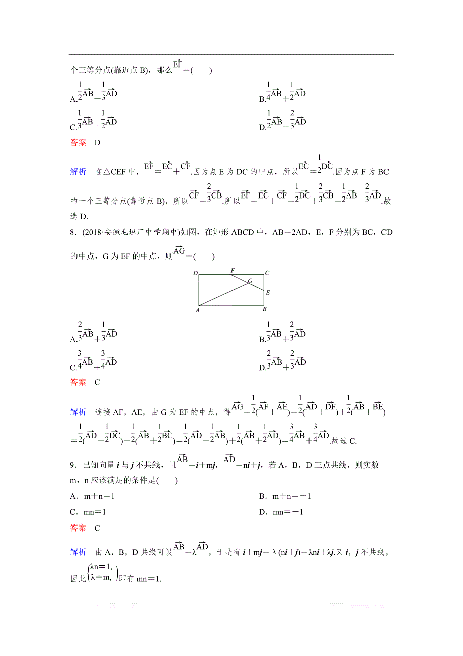 2019版高考数学（理）一轮总复习作业：29向量的概念及线性运算 _第3页