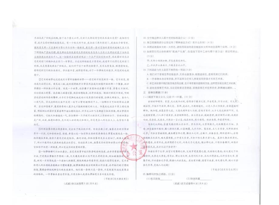 2019年甘肃省武威市中考语文试题（图片版，含参考答案、评分标准）_第3页