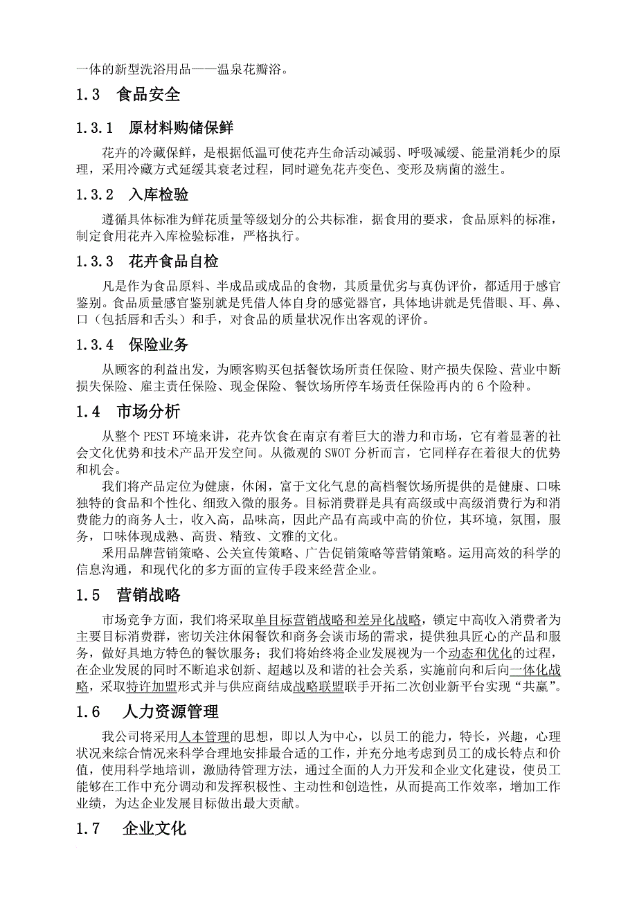 创业指南_香香花馆创业计划书_第2页