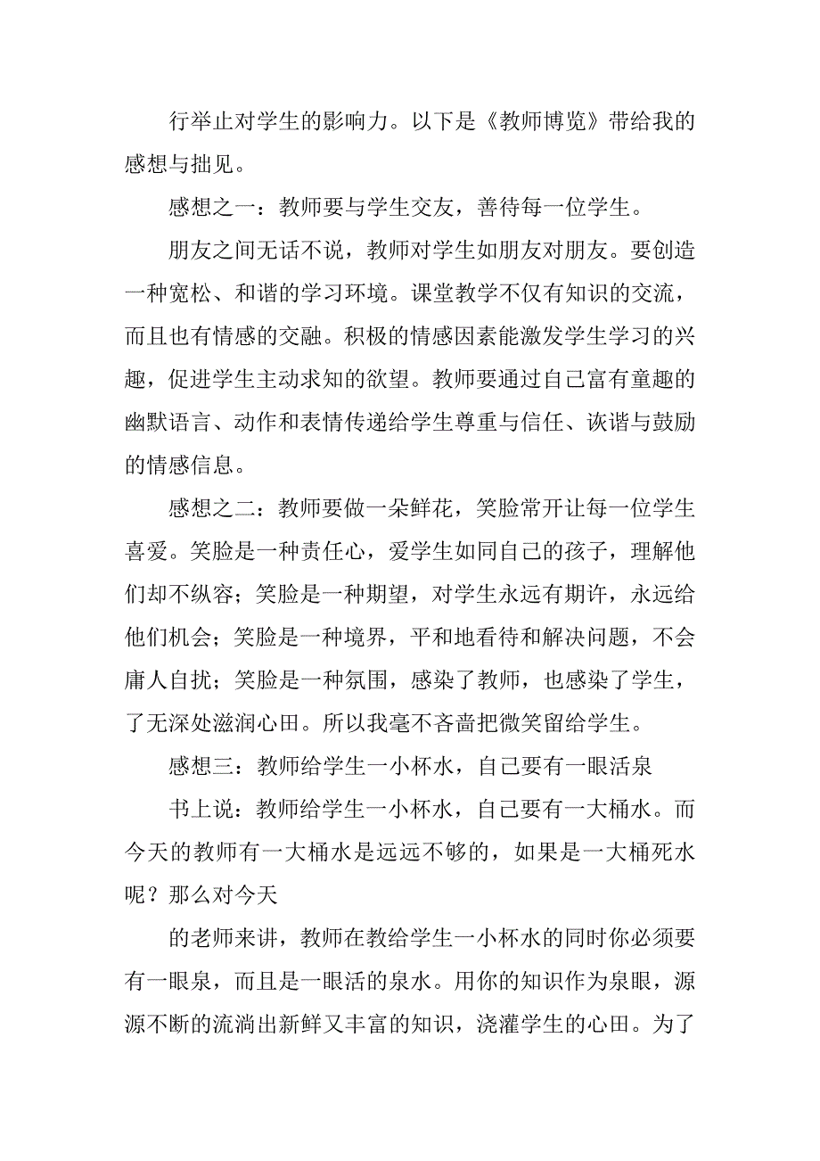 阅读教师博览心得体会.doc_第2页