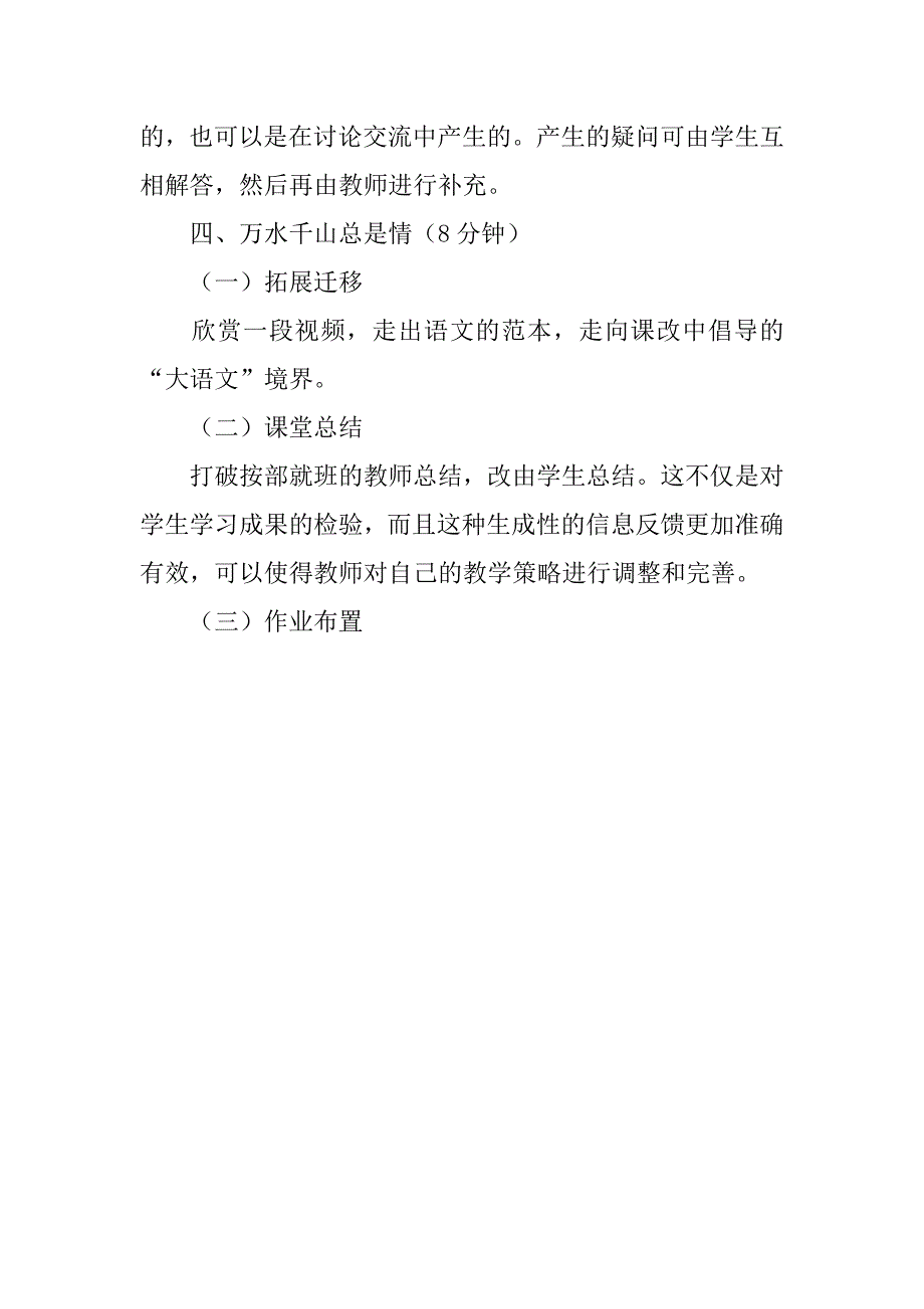 语文板书设计模板.doc_第4页