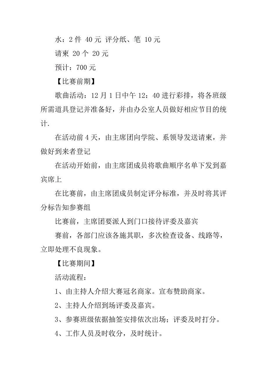 一二九红歌会活动策划方案_第3页