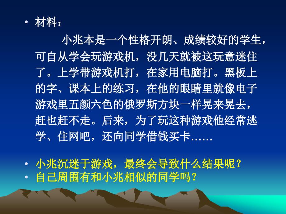 七上政治8.1身边的诱惑课件3章节_第3页