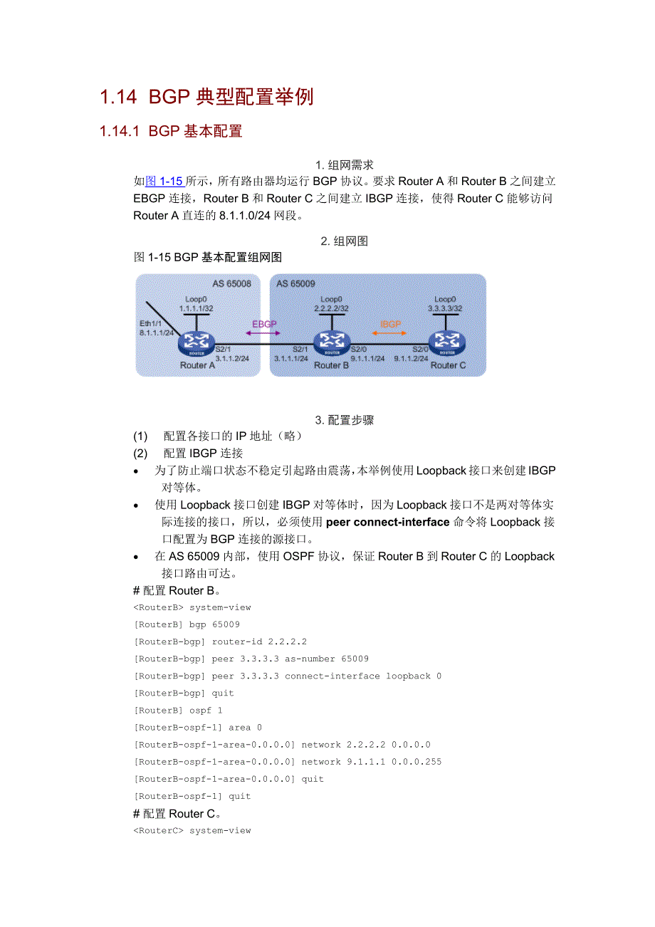 H3C BGP配置_第1页